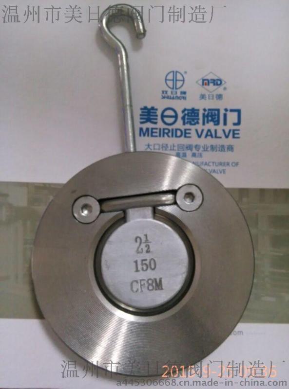 H74W-150LB 美标对夹圆片式止回阀 美日德止回阀